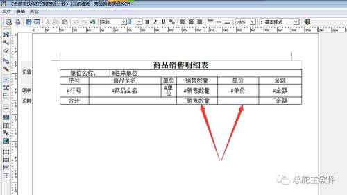 總舵主軟件商品銷售明細的打印流程,發表人崔永亮