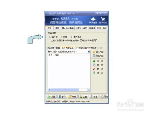 如何利用豪迪群發(fā)軟件做營(yíng)銷